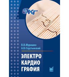 Электрокардиография