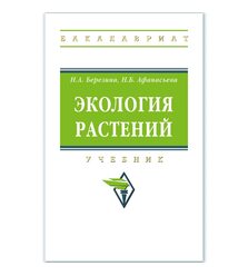 Экология растений