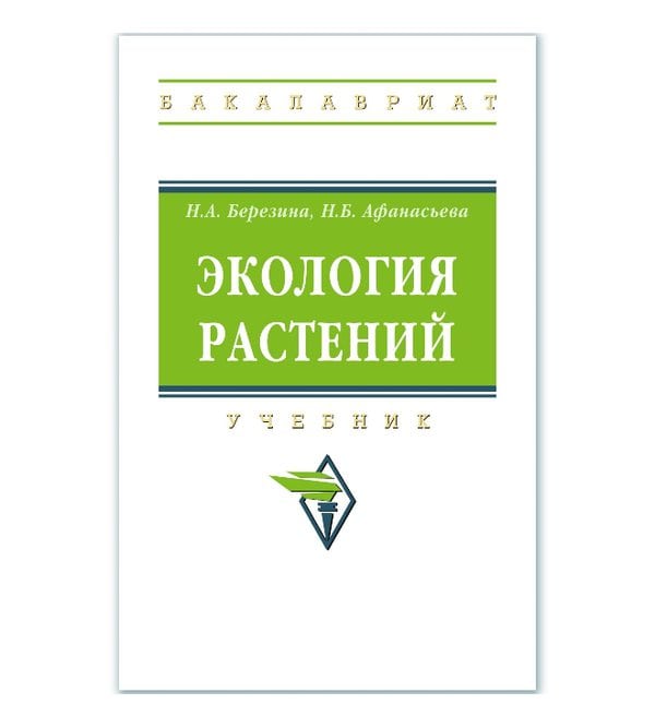 Экология растений
