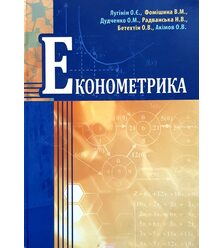 Економетрика
