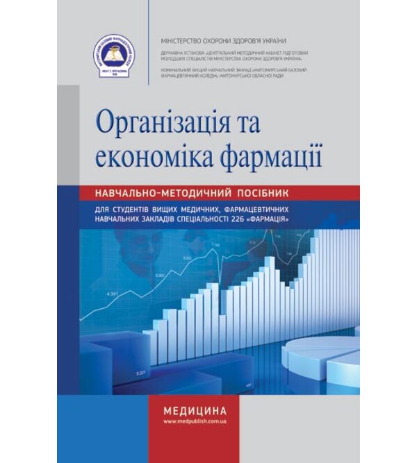 Організація та економіка фармації