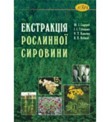 Екстракція рослинної сировини
