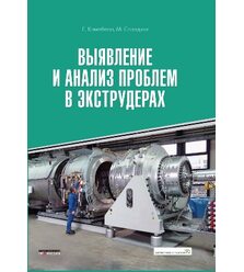 Выявление и анализ проблем в экструдерах