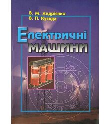 Електричні машини