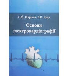 Основи електрокардіографії