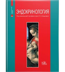 Эндокринология / Ендокринологія