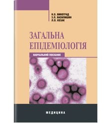 Загальна епідеміологія