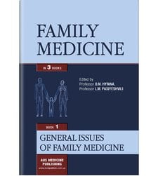 Family medicine: in 3 b. — B. 1: General Issues of Family Medicine. Сімейна медицина: у 3 кн. — Кн. 1. Загальні питання сімейної медицини