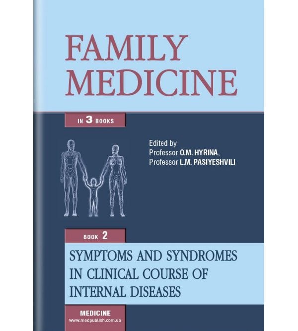 Family Medicine: in 3 b. — B. 2: Symptoms and Syndromes in Clinical Course of Internal Diseases (Сімейна медицина. Синдроми і симптоми у клініці внутрішніх хвороб)
