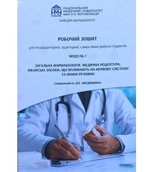 Загальна фармакологія. Медична рецептура. Лікарські засоби, що впливають на нервову с..