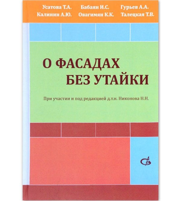 О фасадах без утайки