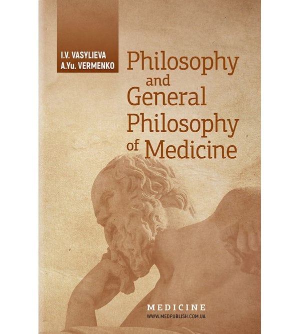 Philosophy and General Philosophy of Medicine (Філософія і загальна філософія в медицині)