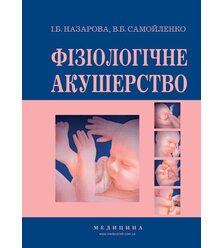 Фізіологічне акушерство