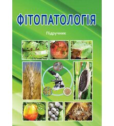 Фітопатологія