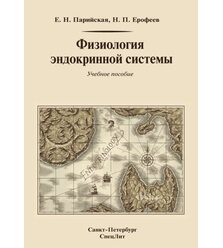 Физиология эндокринной системы 