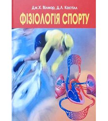 Фізіологія спорту