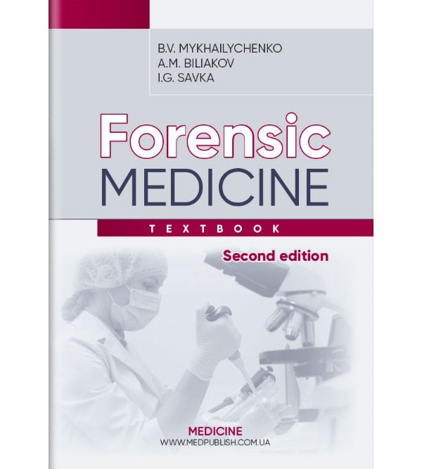 Forensic Medicine (Судова медицина)