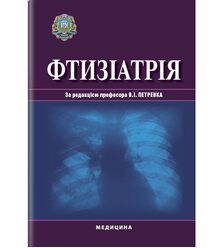 Фтизіатрія