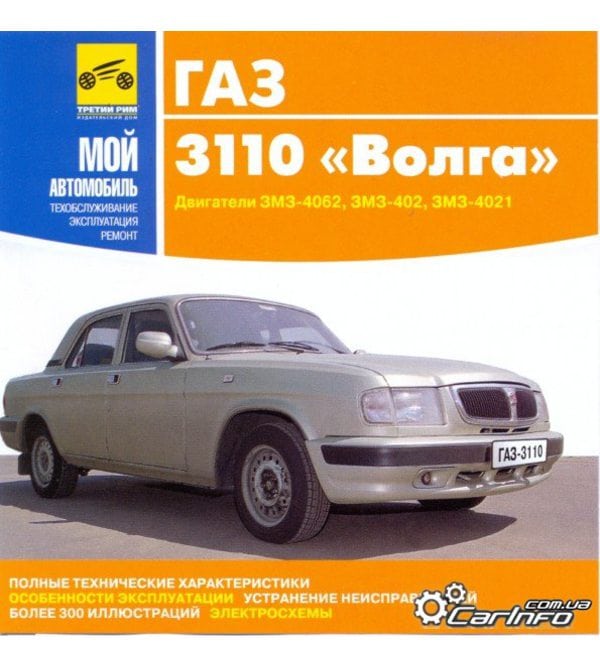 Технические характеристики ГАЗ 3110