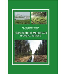 Гідротехнічні меліорації лісових земель