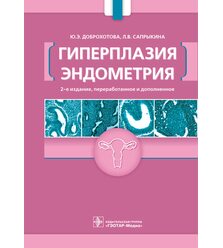 Гиперплазия эндометрия