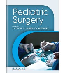 Pediatric Surgery (Детская хирургия)