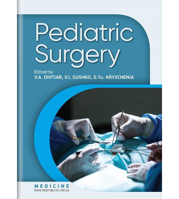 Pediatric Surgery (Хірургія дитячого віку)