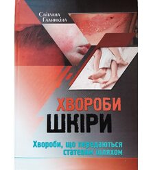 Хвороби шкіри, що передаються статевим шляхом