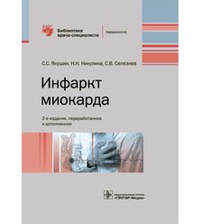 Инфаркт миокарда