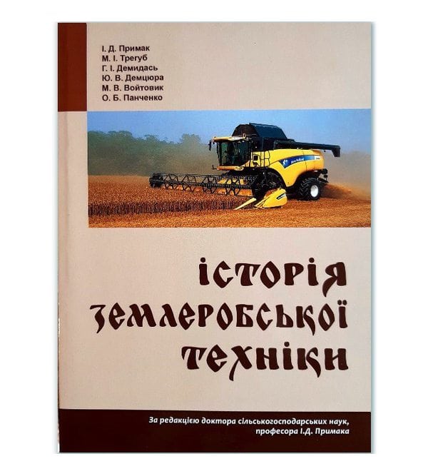 Історія землеробської техніки