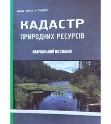 Кадастр природних ресурсів