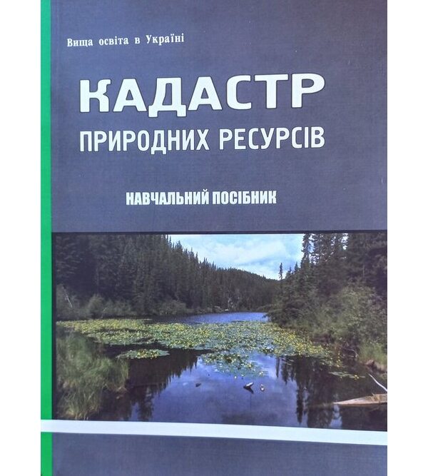 Кадастр природних ресурсів