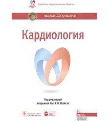 Кардиология