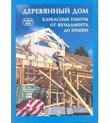 Дерев'яні конструкції