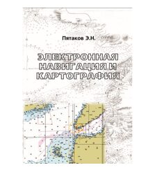 Электронная навигация и картография