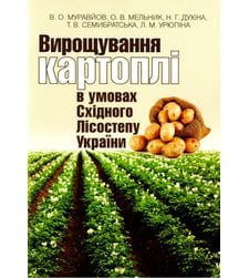 Вирощування картоплі в умовах Східного Лісостепу України