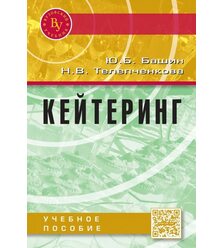 Кейтеринг