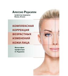 Комплексная коррекция возрастных изменений кожи лица