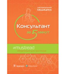 Консультант за 5 минут