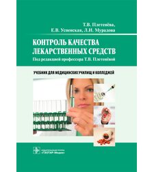 Стандартизація лікарських засобів