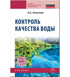 Контроль качества воды
