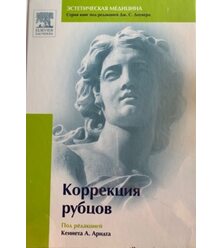 Коррекция рубцов