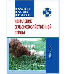 Кормление сельскохозяйственной птицы