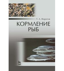 Кормление рыб