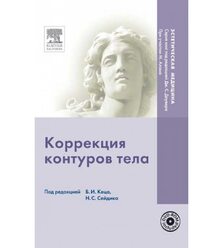 Коррекция контуров тела+DVD