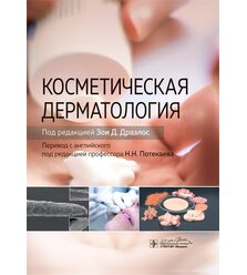 Косметическая дерматология