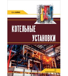 Котельные установки