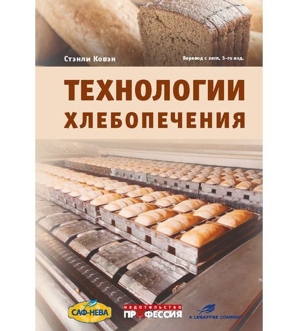 Технологии хлебопечения
