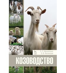 Козоводство