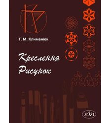 Креслення. Рисунок